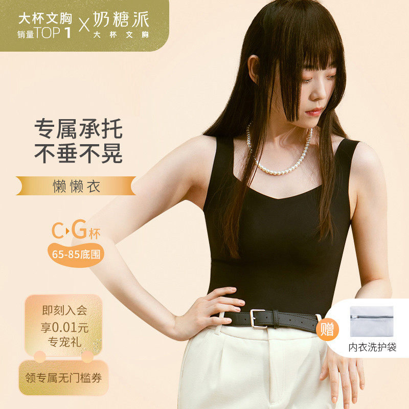 奶糖派大杯文胸懒懒衣无尺码懒人背心式无钢圈无痕无尺码内衣女