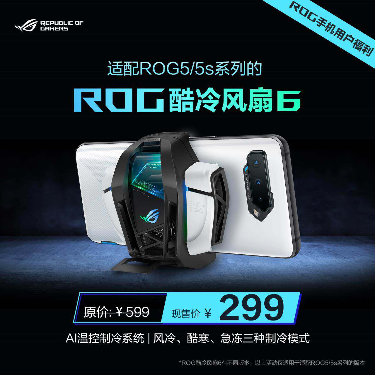 新品ROG酷冷风扇6代华硕官方正品败家之眼玩家国度手机制冷散热器背夹适用ROG6/ROG6Pro/ROG5/5S/5sPro天玑版使用感如何?