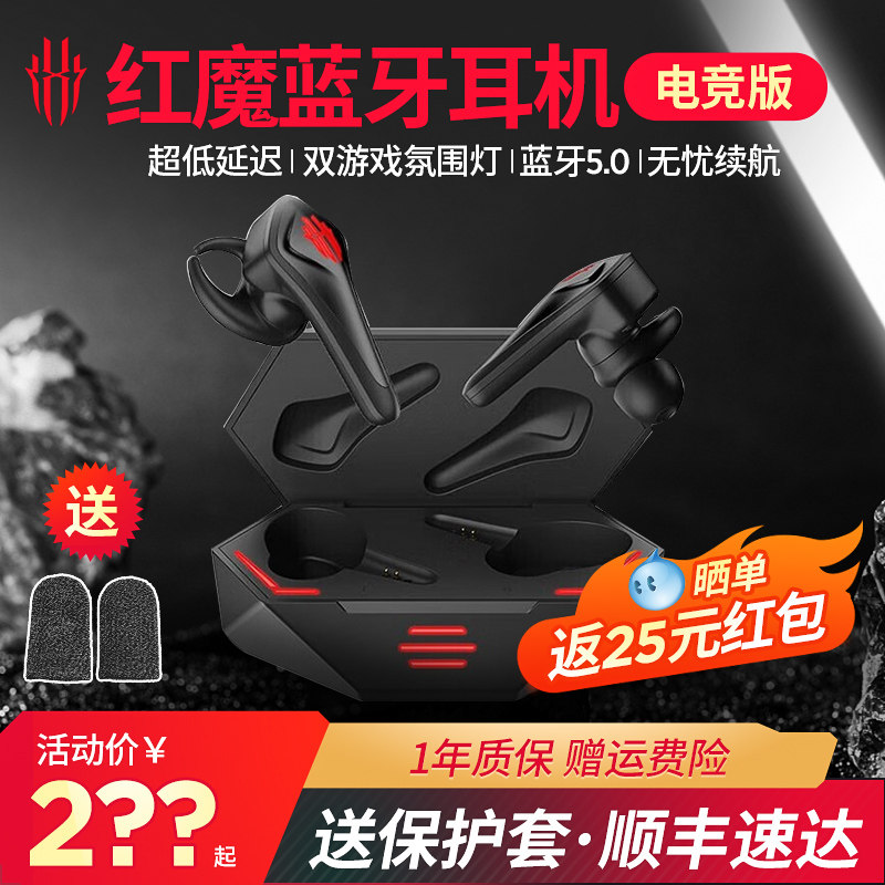 红魔TWS真无线游戏蓝牙耳机运动电竞适用苹果华为小米努比亚手机