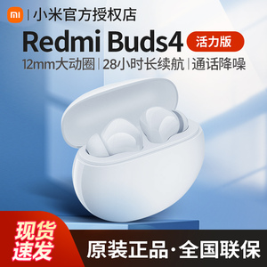 小米Redmi Buds4活力版红米无线蓝牙耳机运动2023年新款男女正品