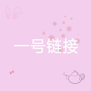 小雅瓷器家 直播产品专拍 一号代拍链接