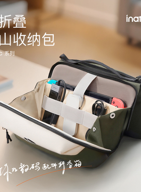 inateck四折叠火山收纳包数码收纳数据线大疆pocket3充电宝充电器耳机收纳袋通勤旅行