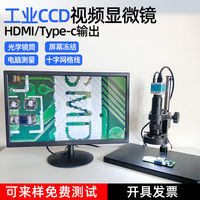 高清工業(yè)視頻CCD電子顯微鏡HDMI