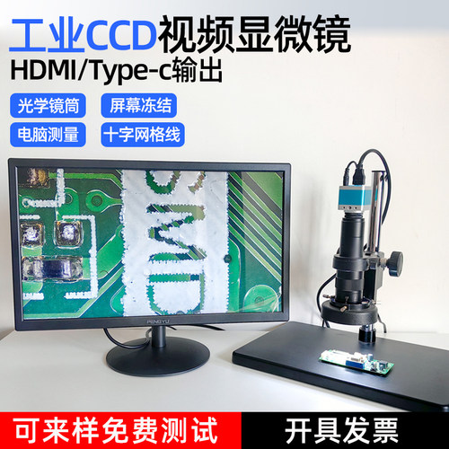高清工业视频CCD电子显微镜HDMI