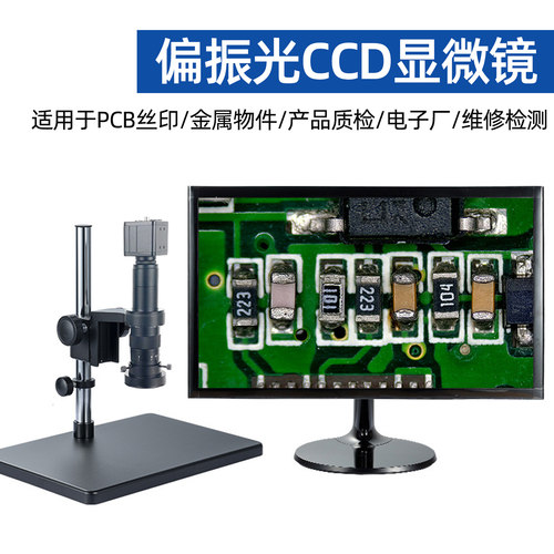200万像素偏振光CCD电子显微镜