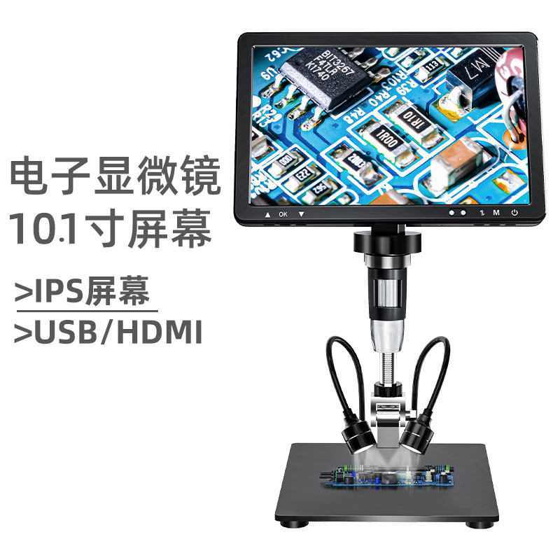 10.1寸大屏幕高清电子显微镜专业级电路板焊接维修手表产品质量检测工业数码放大镜文玩烟酒名贵物品鉴定专用