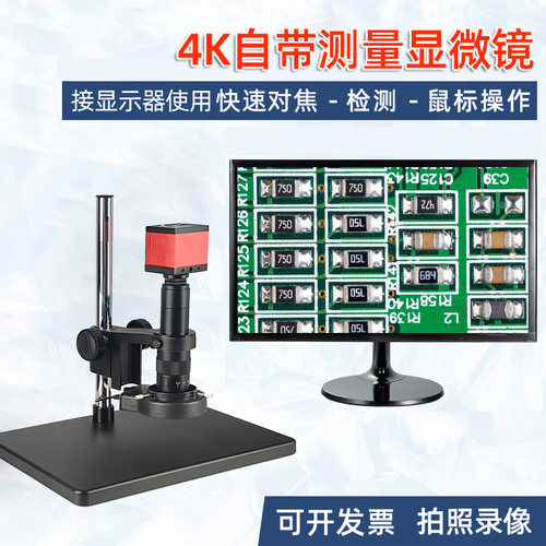 HDMI高清4K测量工业电子显微镜