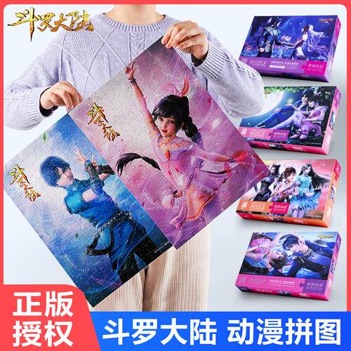 纸居良品斗罗大陆拼图唐三小舞立
