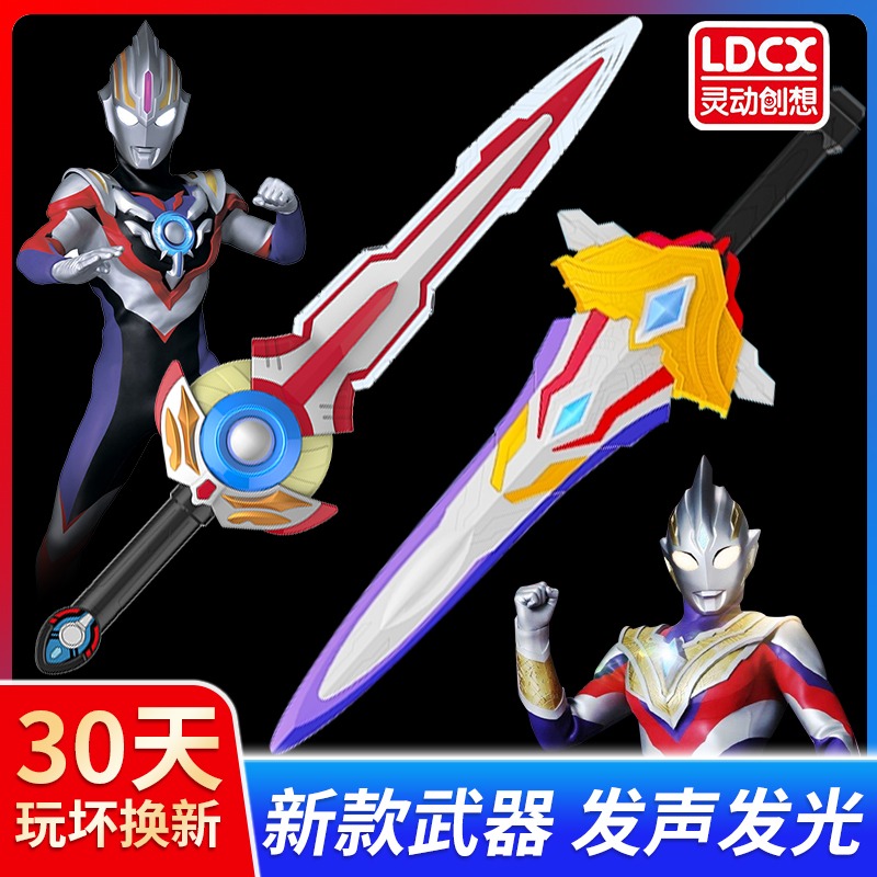 xinlexin奥特曼儿童变形发光武器