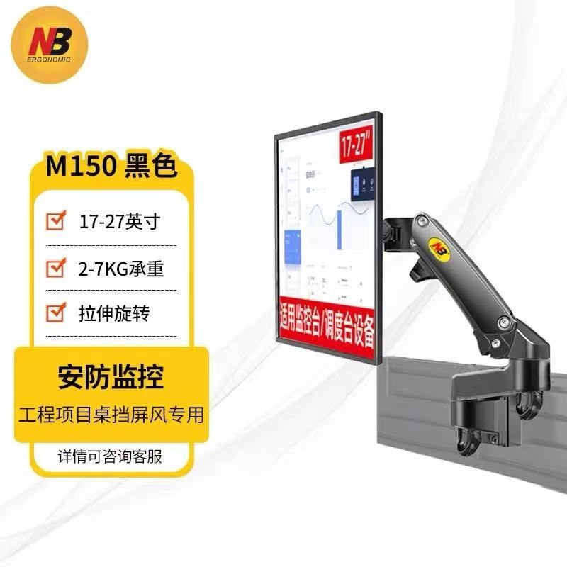NB M150/M60/M80电脑显示器屏风支架 型材万向监控指挥台调度挂架