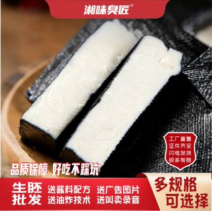 湘味臭匠长沙臭豆腐黑色商用生胚半成品开店摆摊湖南特产小吃灌汤