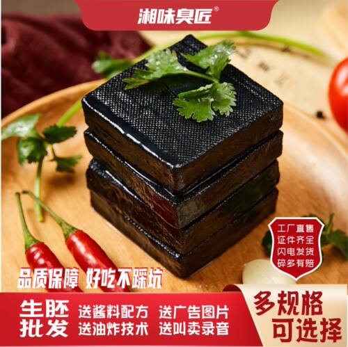 [品质保障]长沙臭豆腐商用生胚