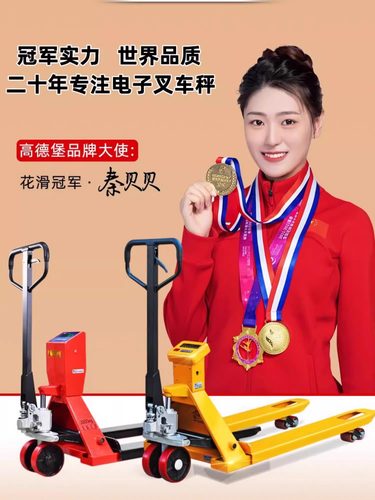 高德堡电子叉车秤称重2吨3吨地牛手摇搬运车手动液压叉车带电子秤