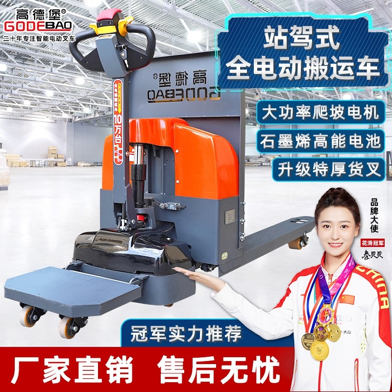 高德堡电动堆高机液压搬运车3吨地牛半电动小型2吨全自动升降托