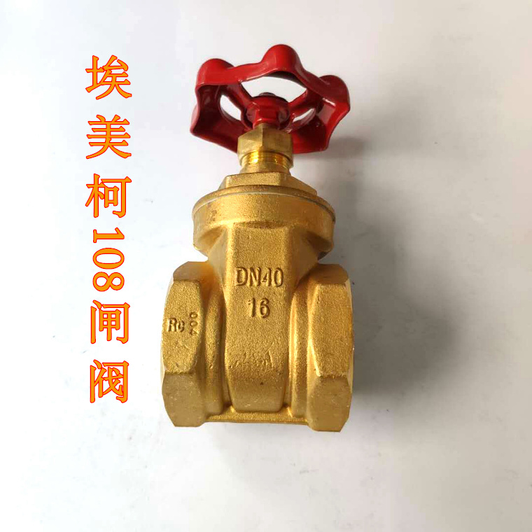 埃美柯108防冻耐热加厚闸阀重型黄铜大口径4分6分DN15 20 25 50