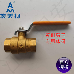 DN15 内螺纹连接 DN50 加厚耐腐蚀 埃美柯G252黄铜燃气球阀