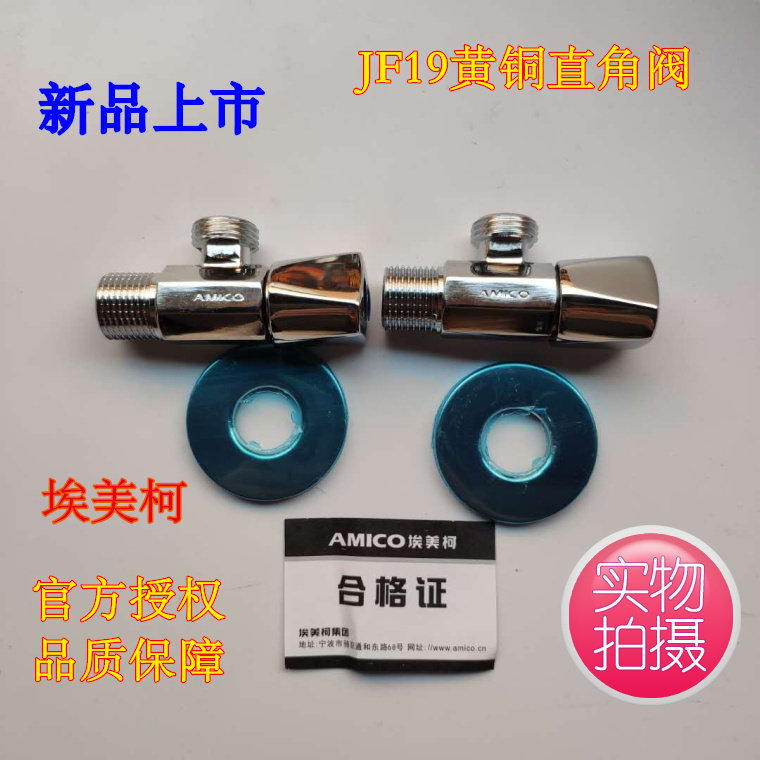 正品直角阀埃美柯加厚图片