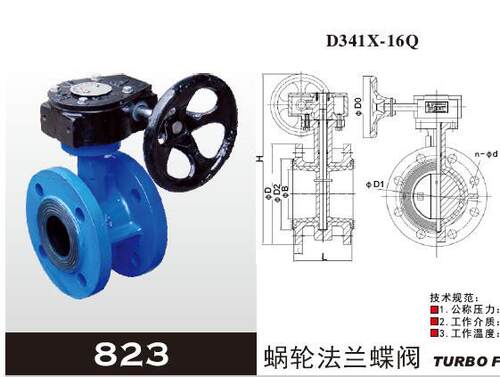 埃美柯 823 涡轮法兰蝶阀 D341X-16Q