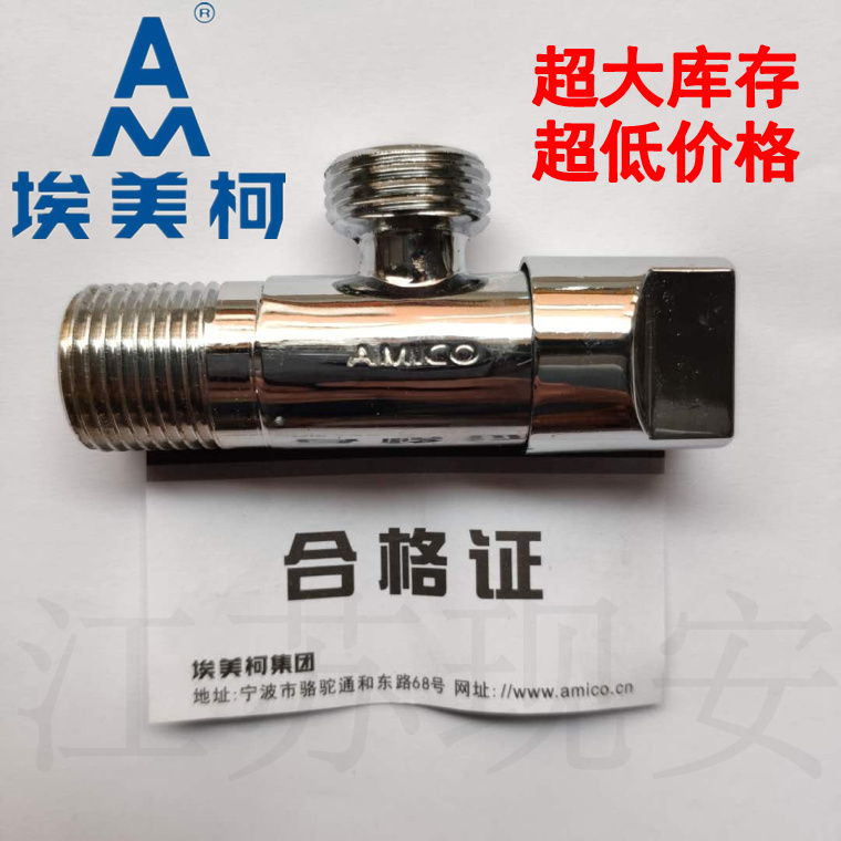 埃美柯JF68黄铜直角阀家装马桶热水器进水阀门 加厚耐高温