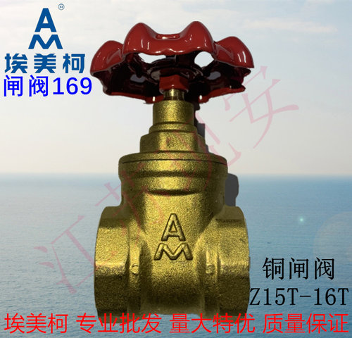 埃美柯全铜闸阀加厚耐压一年包换
