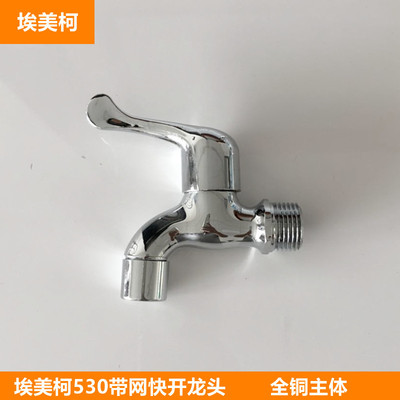 埃美柯带过滤网dn15快开水龙头