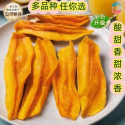 芒小贝丨攀枝花原味酸甜芒果干办公室零食无花果糖果西双版纳特产