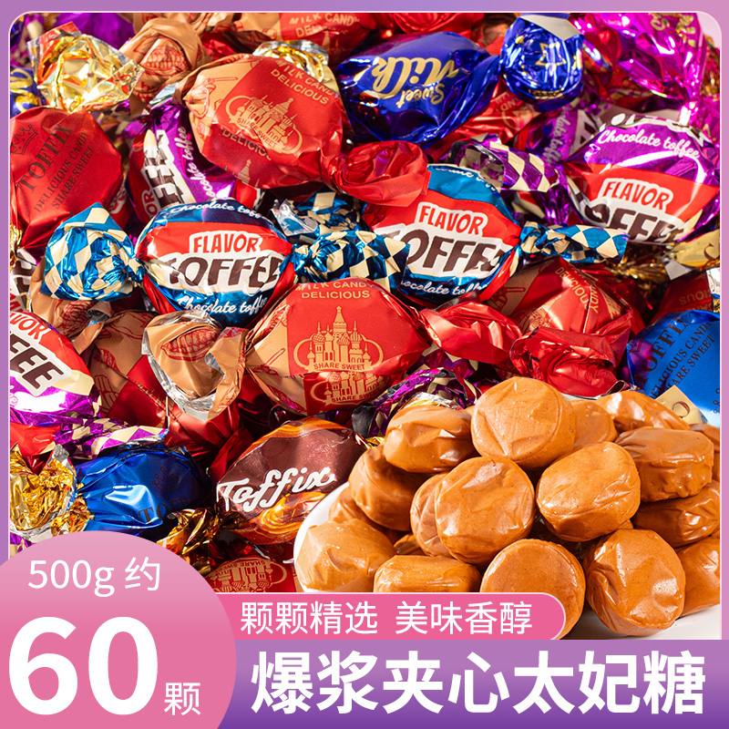 爆浆夹心太妃糖混合口味糖果批发