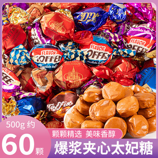 爆浆夹心太妃糖混合口味糖果散装 零食喜糖结婚喜庆年货批发零食
