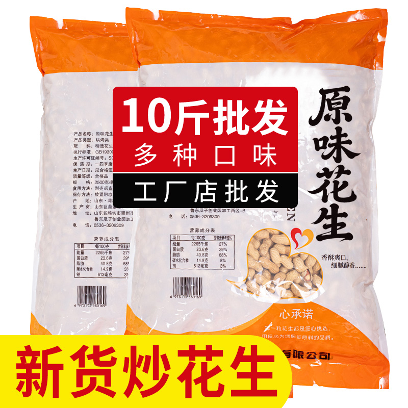 多味原味五香花生10斤瓜子带壳炒货批发熟年货置办必备耐吃零食品