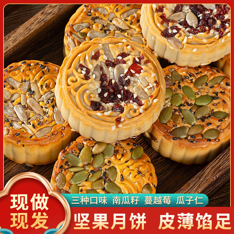 坚果五仁味月饼传统营养糕点点心中秋月饼广式点心下午茶批发零食
