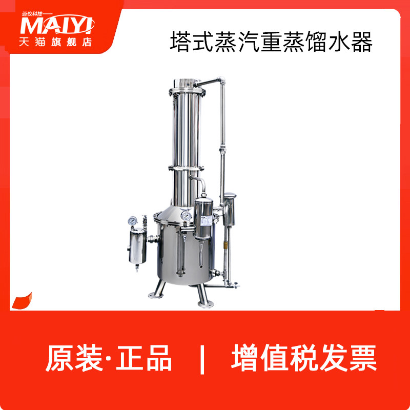 上海三申tz50/tz100/tz200/tz400/tz600不锈钢塔式蒸汽重蒸馏水器
