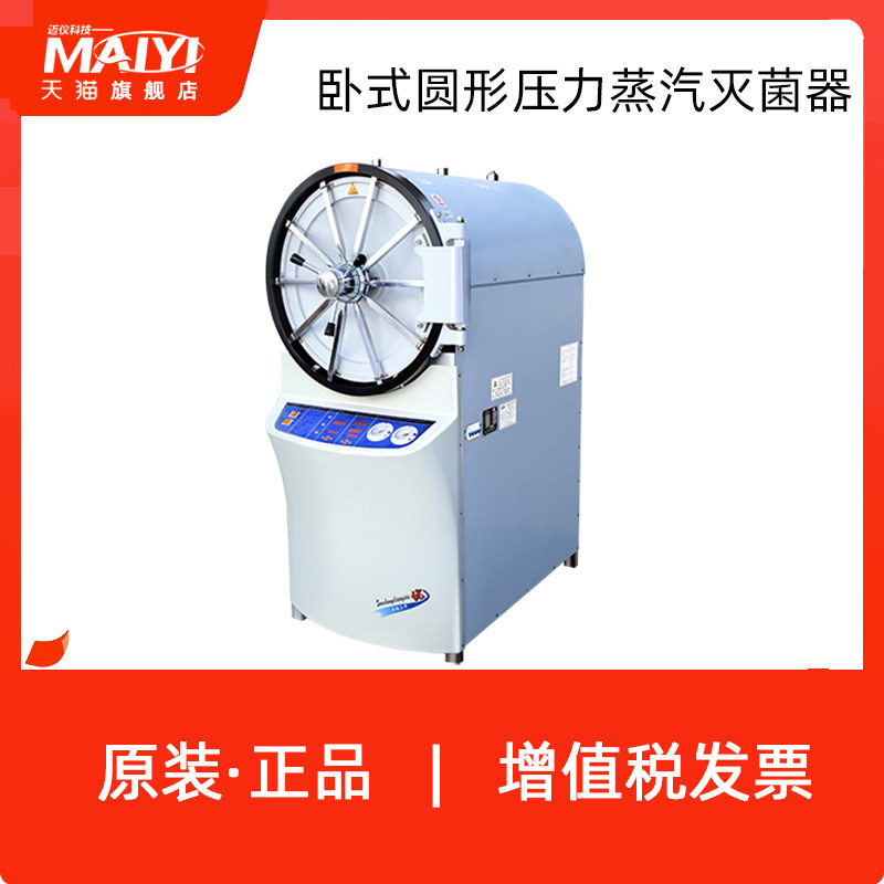 上海三申yx600w卧式圆形压力蒸汽灭菌器高压蒸汽灭菌锅300l/150l