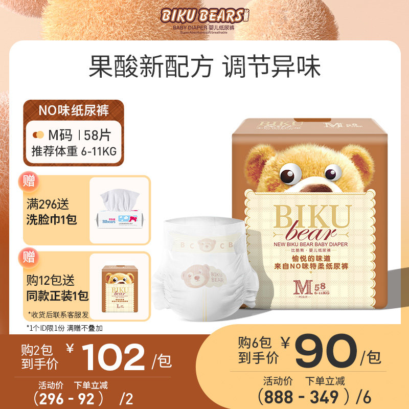比酷熊果酸透气干爽纸尿裤m码