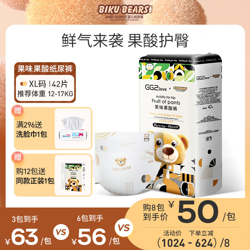 果酸纸尿裤比酷熊透气