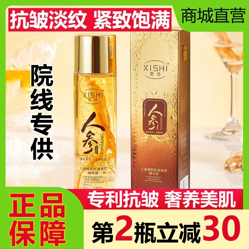 XISHI悉诗人参精粹抗皱紧