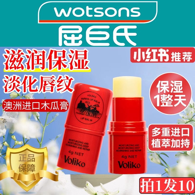 木瓜膏澳洲原装正品润唇膏万能婴儿护臀膏手霜淡化唇纹正品