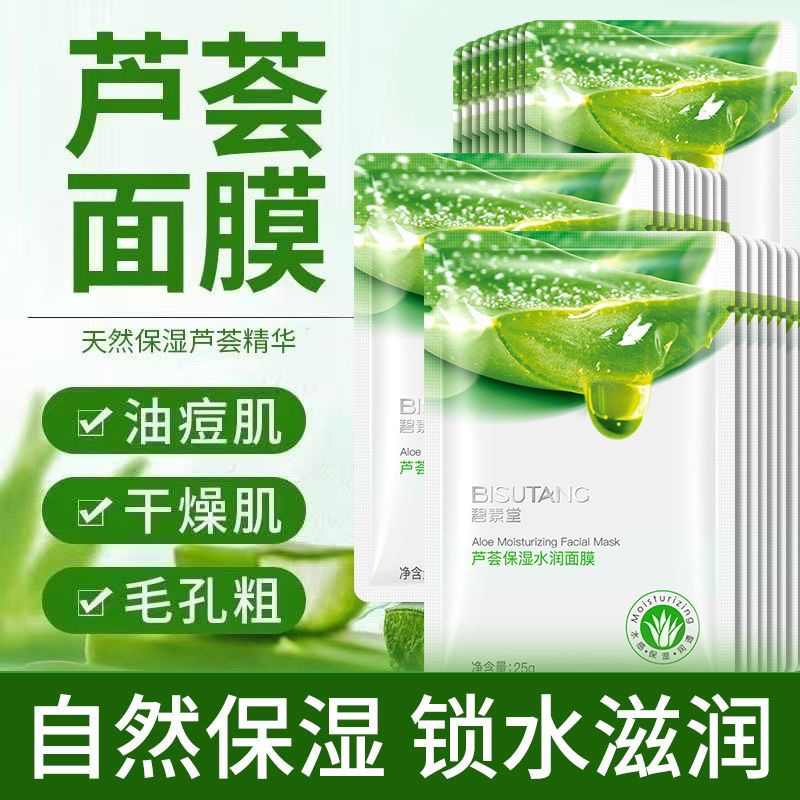 芦荟面膜碧素堂正品精华
