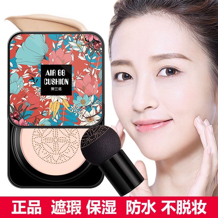 小蘑菇头BB霜气垫粉底液