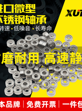 XUDZ不锈钢微型轴承S693 S694 S695 S696 S697 S698 S699Z 小轴承