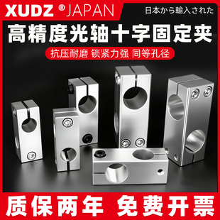光轴十字夹十字型连接件连接块锁紧固定块铝制垂直固定夹光轴夹座