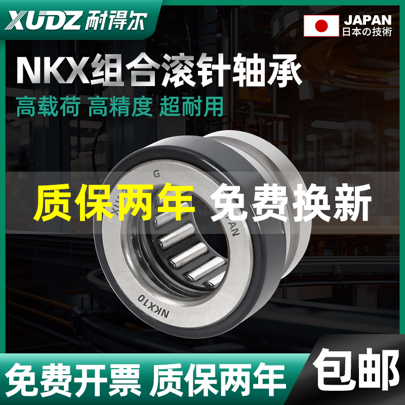 进口滚针组合轴承大全NKX10 12 15 17 20 25 30 35 40 45 50 60Z 五金/工具 直线运动轴承 原图主图