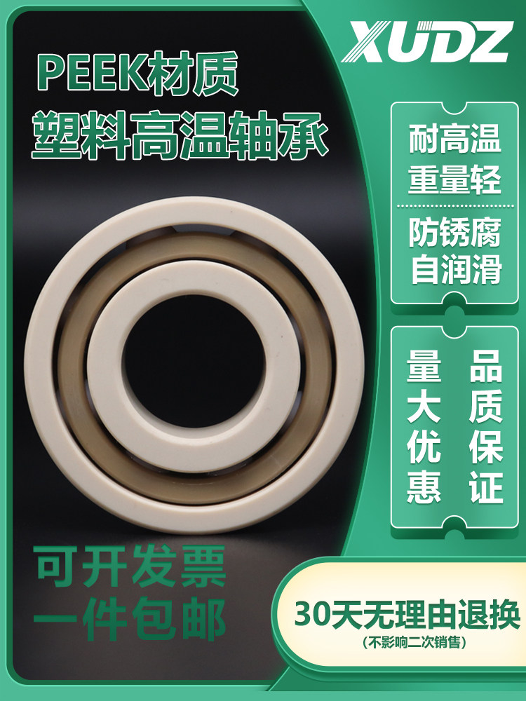 PEEK塑料陶瓷耐高温轴承 695 迷你小 696 697 698 699 R188 MR126