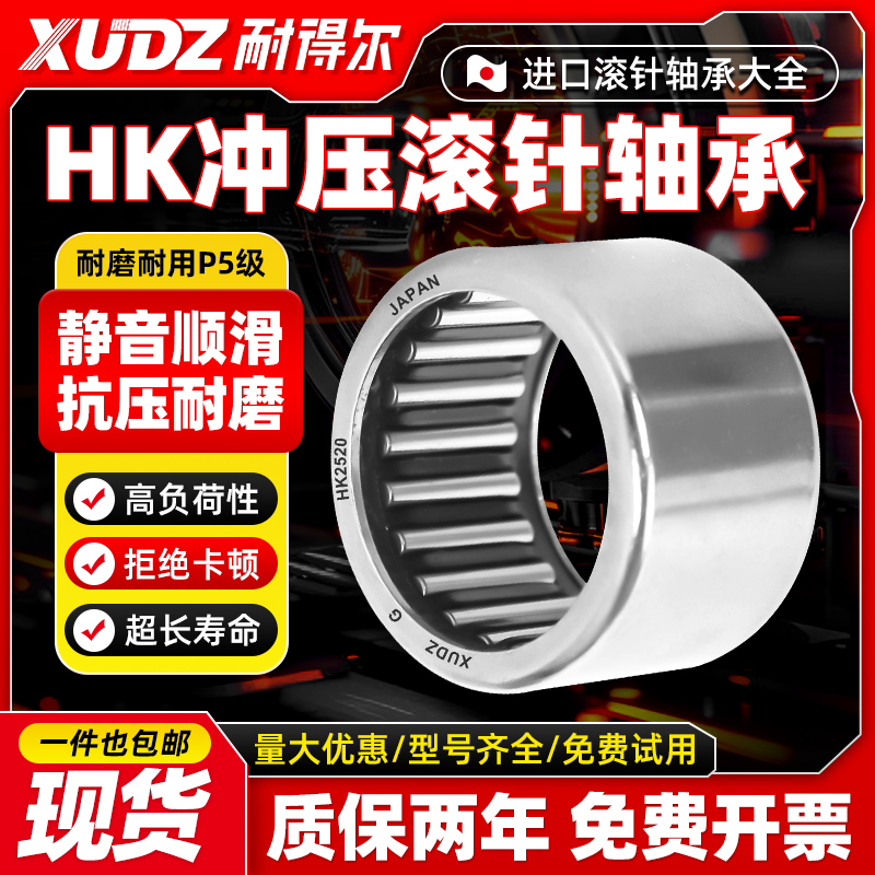 进口HK滚针轴承累计复购96万+