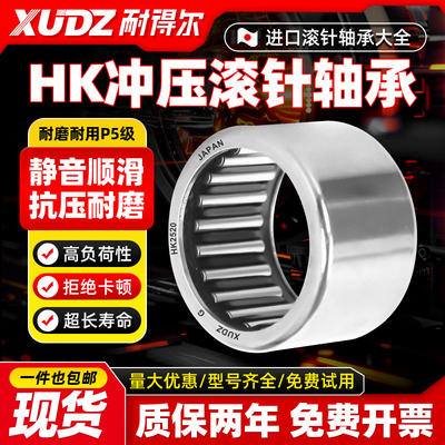 进口HK滚针轴承累计复购96万+