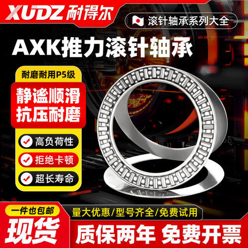 AXK超薄滚针垫片轴承复购96万+