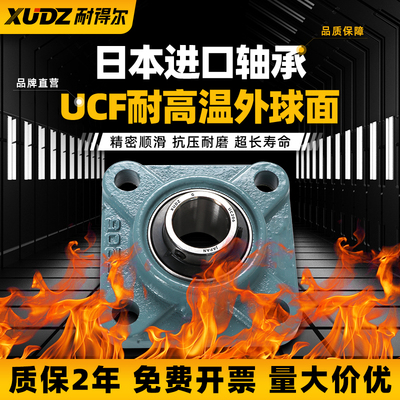 进口带座耐高温外球面轴承UCF204 F205 F206 207 208 209 210 211
