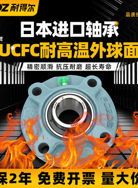 进口耐高温外球面轴承圆形带座UCFC319 320 322 324 326 328 330
