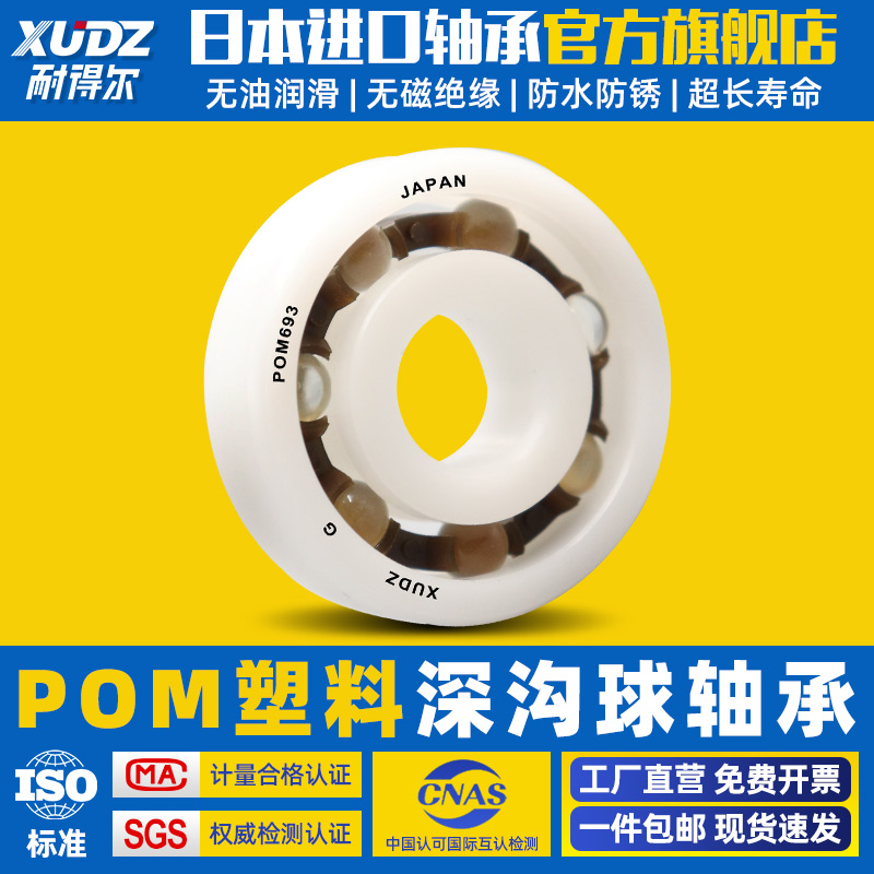 进口POM尼龙塑料轴承复购96万+
