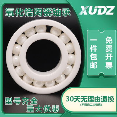 XUDZ 氧化锆满珠陶瓷轴承6804CE 61804内径20外径32厚17 精密高速