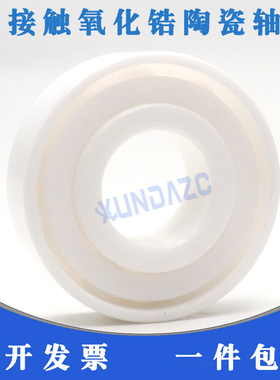 氧化锆角接触陶瓷轴承7200 7201 7202 7203 7204 7205 7206CE